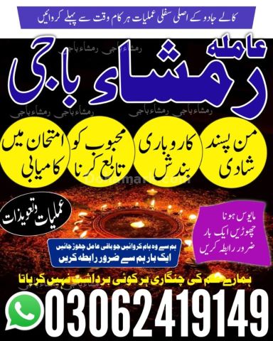 Amil baba in Lahore, amil baba in karachi, Amil baba in kashmir,