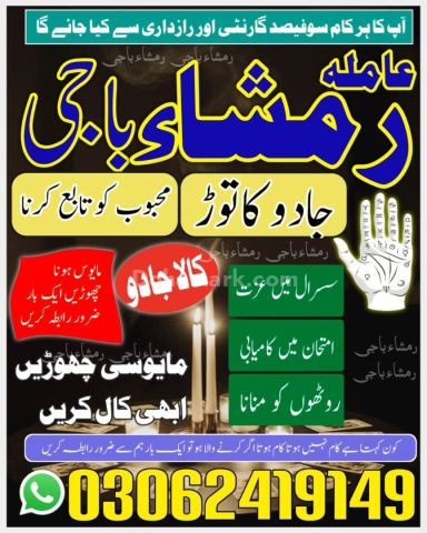 Amil baba in Lahore, amil baba in karachi, Amil baba in kashmir,