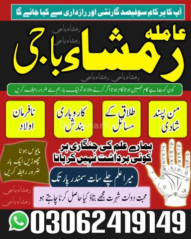 Amil baba in Lahore, amil baba in karachi, Amil baba in kashmir,