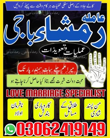 Amil baba in Lahore, amil baba in karachi, Amil baba in kashmir,
