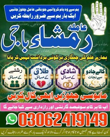 Amil baba in Lahore, amil baba in karachi, Amil baba in kashmir,