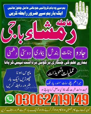 Amil baba in Lahore, amil baba in karachi, Amil baba in kashmir,