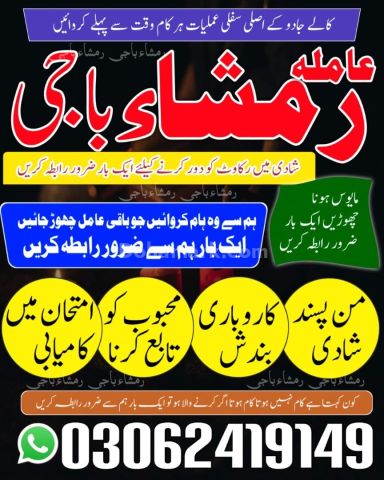 Amil baba in Lahore, amil baba in karachi, Amil baba in kashmir,