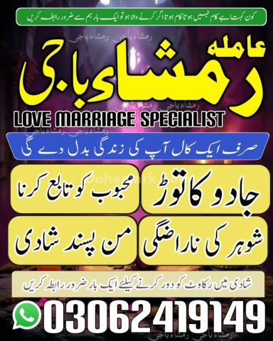 Amil baba in Lahore, amil baba in karachi, Amil baba in kashmir,