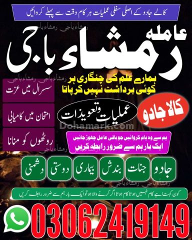 Amil baba in Lahore, amil baba in karachi, Amil baba in kashmir,