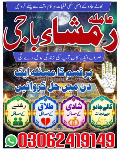 Kala jadu ka tod, Best Amil baba in Pakistan, kala jadu ka tor, A