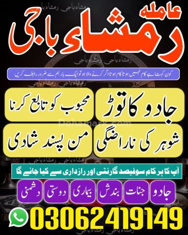 Kala jadu ka tod, Best Amil baba in Pakistan, kala jadu ka tor, A