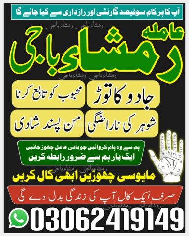 Kala jadu ka tod, Best Amil baba in Pakistan, kala jadu ka tor, A