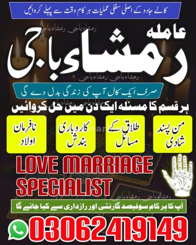 Kala jadu ka tod, Best Amil baba in Pakistan, kala jadu ka tor, A