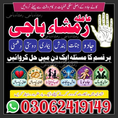 Kala jadu ka tod, Best Amil baba in Pakistan, kala jadu ka tor, A