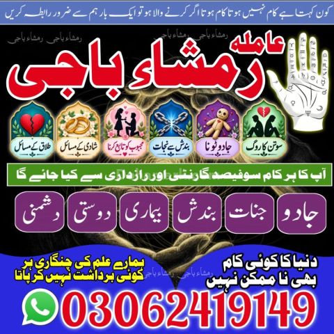 Kala jadu ka tod, Best Amil baba in Pakistan, kala jadu ka tor, A