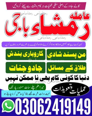 Kala jadu ka tod, Best Amil baba in Pakistan, kala jadu ka tor, A