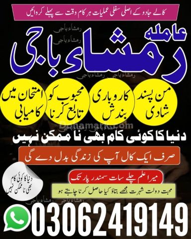 Kala jadu ka tod, Best Amil baba in Pakistan, kala jadu ka tor, A