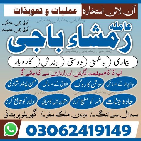 Kala jadu ka tod, Best Amil baba in Pakistan, kala jadu ka tor, A