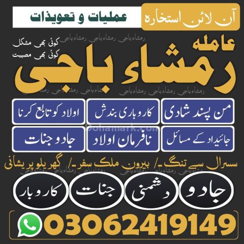 Kala jadu ka tod, Best Amil baba in Pakistan, kala jadu ka tor, A