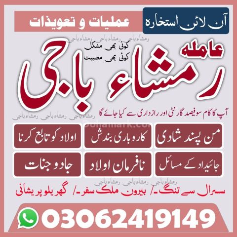 Kala jadu ka tod, Best Amil baba in Pakistan, kala jadu ka tor, A