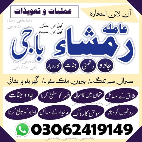 Kala jadu ka tod, Best Amil baba in Pakistan, kala jadu ka tor, A