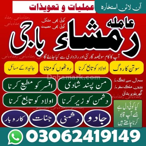 Kala jadu ka tod, Best Amil baba in Pakistan, kala jadu ka tor, A