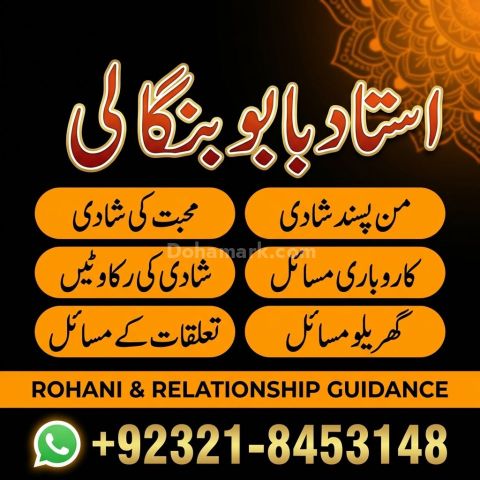 Trusted & Experienced Amil Baba in Islamabad | Amil baba Taweez
