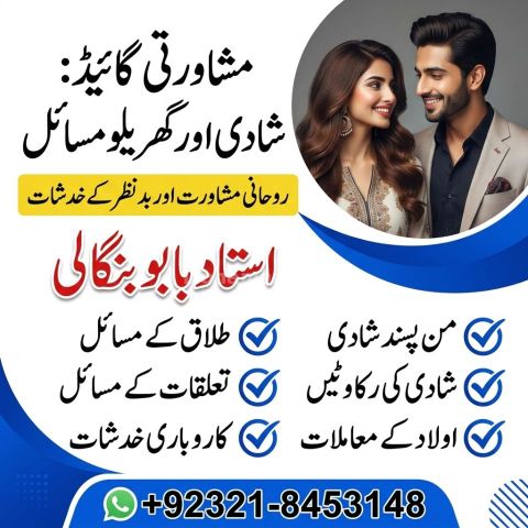 Trusted & Experienced Amil Baba in Islamabad | Amil baba Taweez
