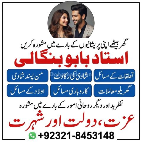 Trusted & Experienced Amil Baba in Islamabad | Amil baba Taweez