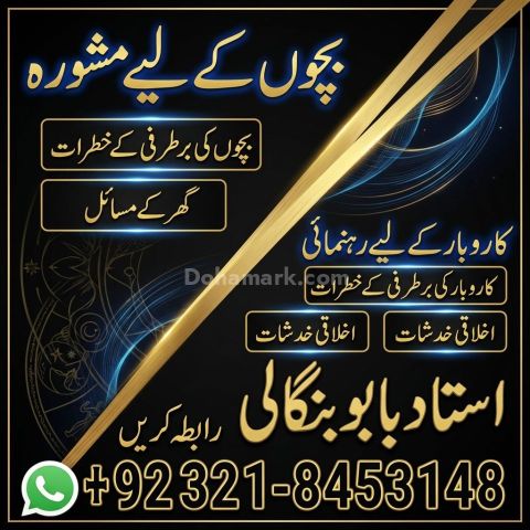 Trusted & Experienced Amil Baba in Islamabad | Amil baba Taweez