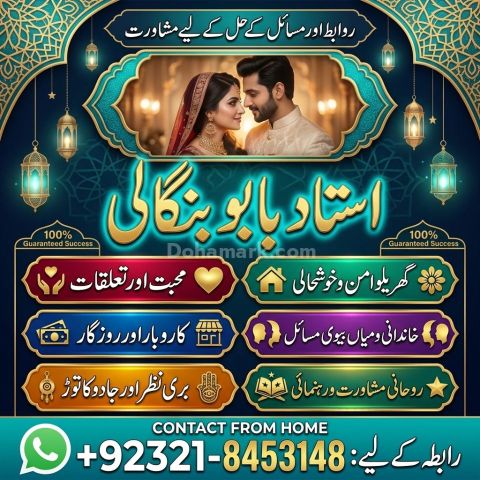 Trusted Amil Baba in Germany | UK | USA | Canada | UAE |amil Baba