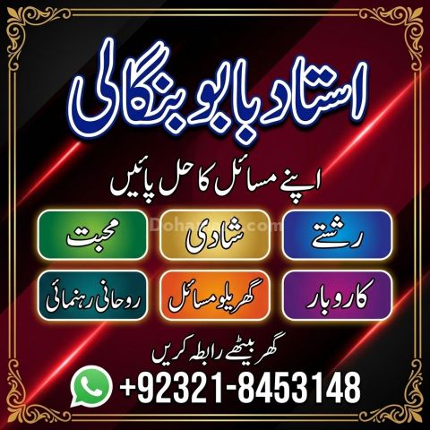 Trusted Amil Baba in Germany | UK | USA | Canada | UAE |amil Baba