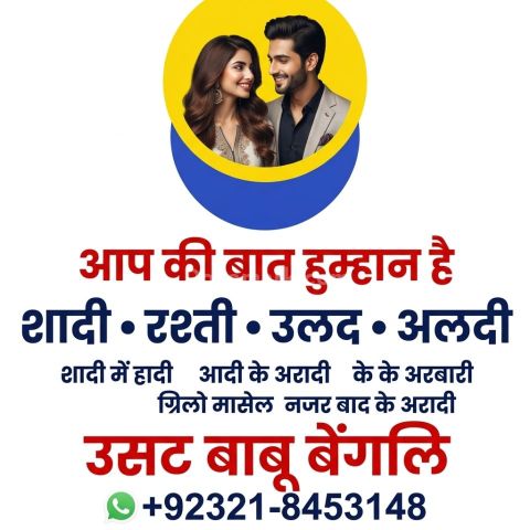 Trusted Amil Baba in France | Italy | Spain | Portugal lAmil Baba
