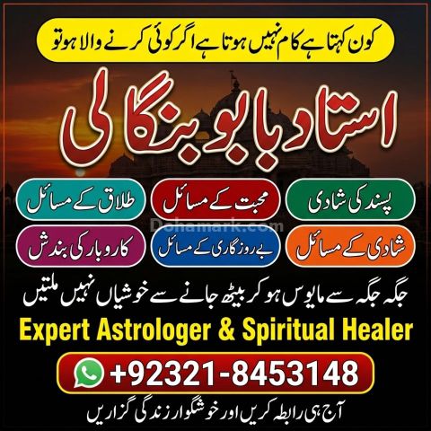 Trusted Amil Baba in France | Italy | Spain | Portugal lAmil Baba