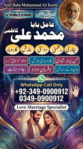 Amil baba in karachi, amil baba in canada, Amil baba in lahore, a