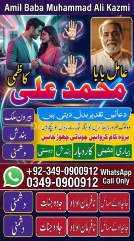 Amil baba in karachi, amil baba in canada, Amil baba in lahore, a