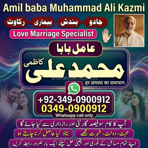 Amil baba in karachi, amil baba in canada, Amil baba in lahore, a