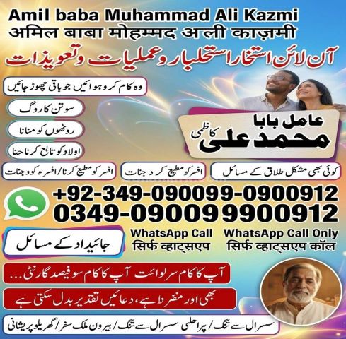 Amil baba in karachi, amil baba in canada, Amil baba in lahore, a