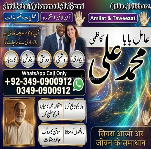 Amil baba in karachi, amil baba in canada, Amil baba in lahore, a