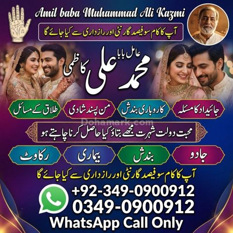 Amil baba in karachi, amil baba in canada, Amil baba in lahore, a