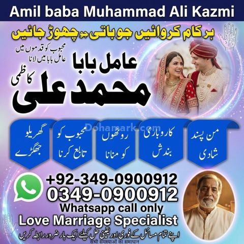 Amil baba in karachi, amil baba in canada, Amil baba in lahore, a