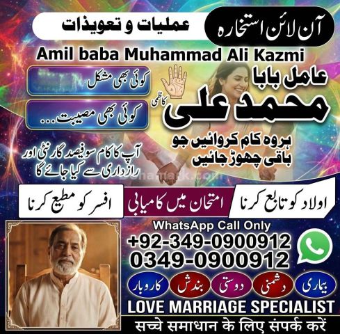Amil baba in karachi, amil baba in canada, Amil baba in lahore, a