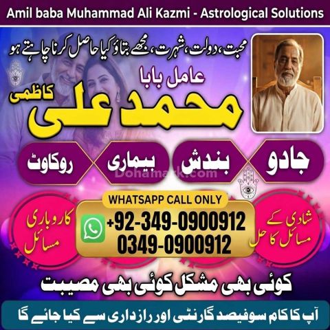 Amil baba in karachi, amil baba in canada, Amil baba in lahore, a