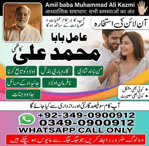 Amil baba in karachi, amil baba in canada, Amil baba in lahore, a