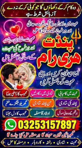 World No1 Amilbaba Urgent service In Pakistan| Online Best PANDIT