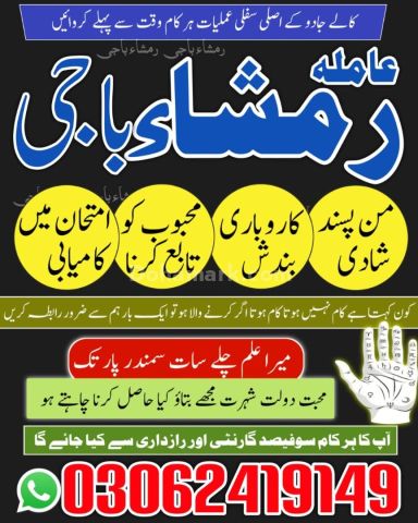 Kala jadu in karachi, best kala jadu amil baba, kala jadu expert,