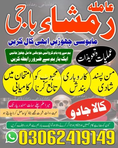 Kala jadu in karachi, best kala jadu amil baba, kala jadu expert,