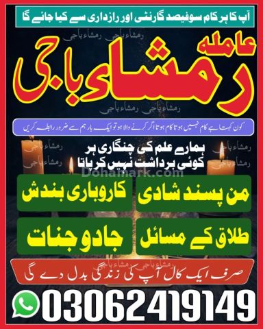 Kala jadu in karachi, best kala jadu amil baba, kala jadu expert,