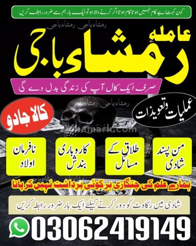 Kala jadu in karachi, best kala jadu amil baba, kala jadu expert,