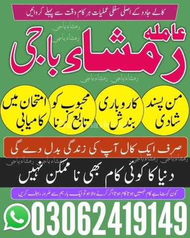 Kala jadu in karachi, best kala jadu amil baba, kala jadu expert,