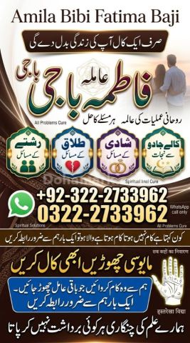 Amil baba in Lahore |Bangali baba in Lahore ||0322-2733962