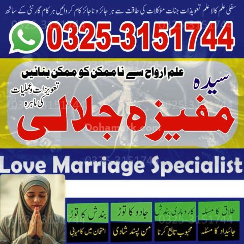 A1 Active Amil   baba for manpasand shadi ka taweez.#Amilbaba