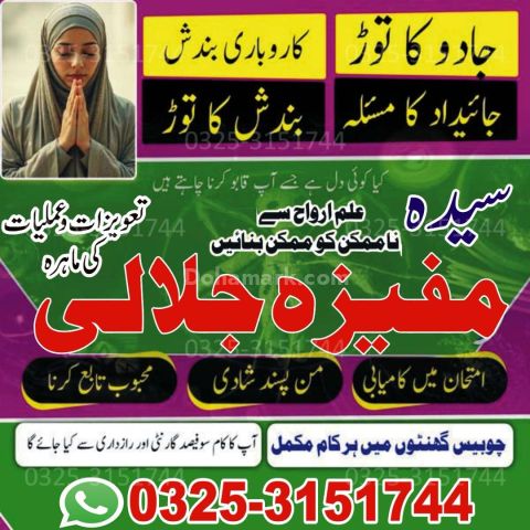 A1 Active Amil   baba for manpasand shadi ka taweez.#Amilbaba