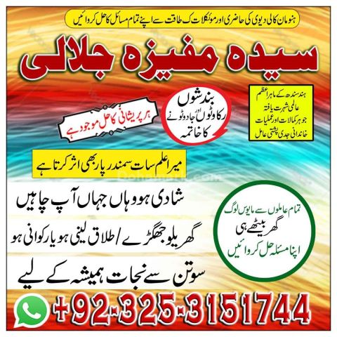 A1 Active Amil   baba for manpasand shadi ka taweez.#Amilbaba